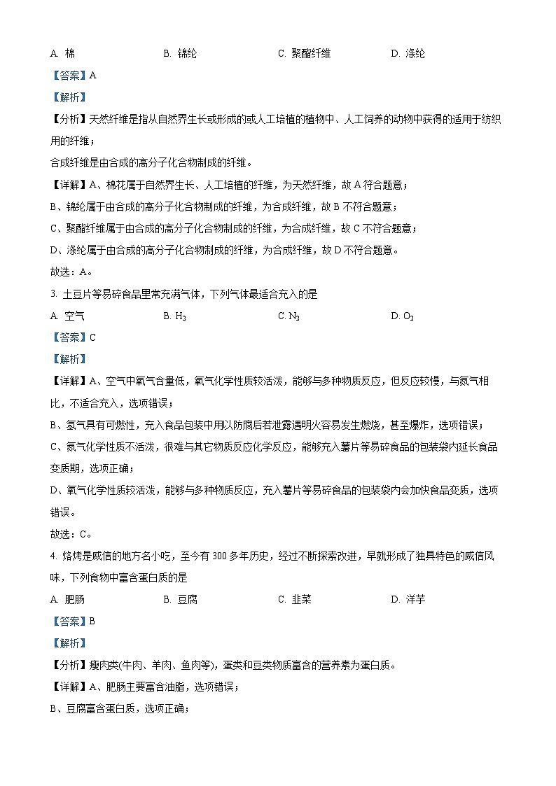 2024年云南省昭通市威信县初中学业水平模拟监测化学试题（解析版）第2页