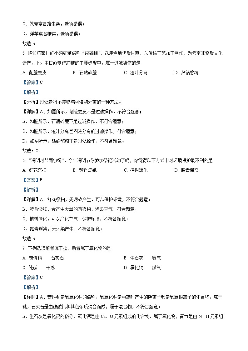 2024年云南省昭通市威信县初中学业水平模拟监测化学试题（解析版）第3页