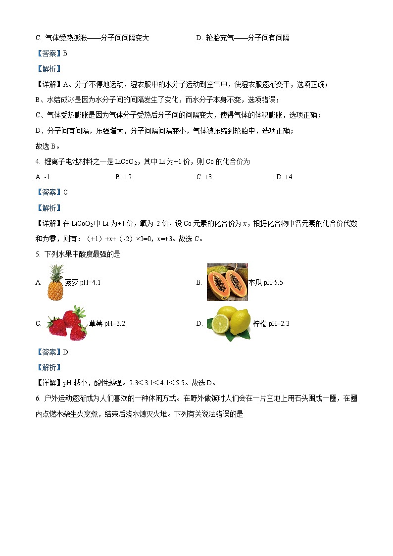 广东省肇庆市地质中学2023-2024学年九年级下学期第一次模拟考试化学试题（原卷版+解析版）02