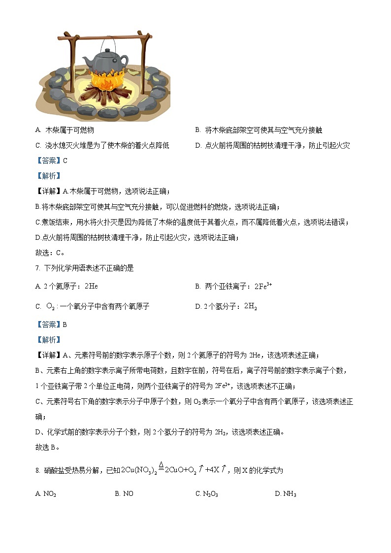 广东省肇庆市地质中学2023-2024学年九年级下学期第一次模拟考试化学试题（原卷版+解析版）03