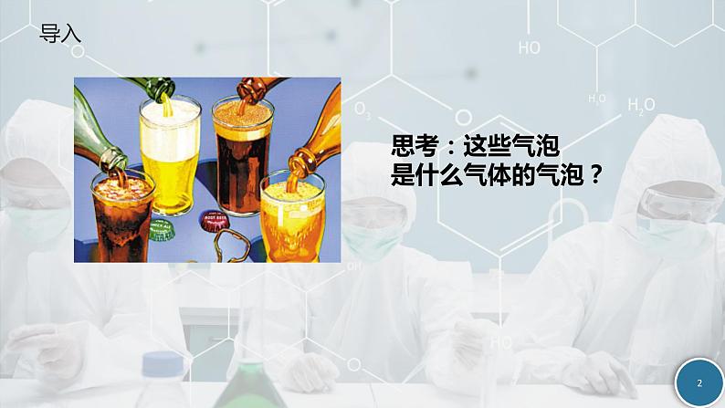 《二氧化碳制取的研究》PPT教学课件02