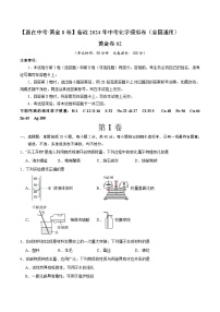 黄金卷02（全国通用）-备战中考化学模拟卷（全国通用）