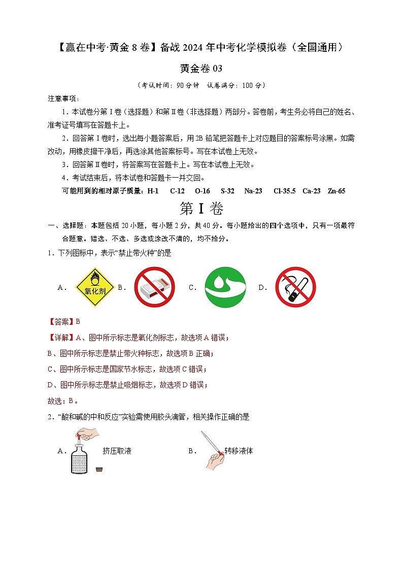 黄金卷03（全国通用）（解析版）第1页