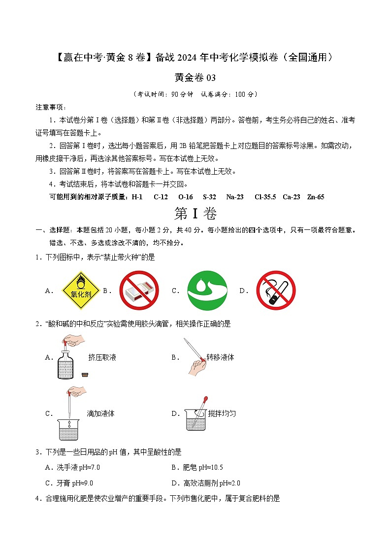 黄金卷03（全国通用）（原卷版）第1页