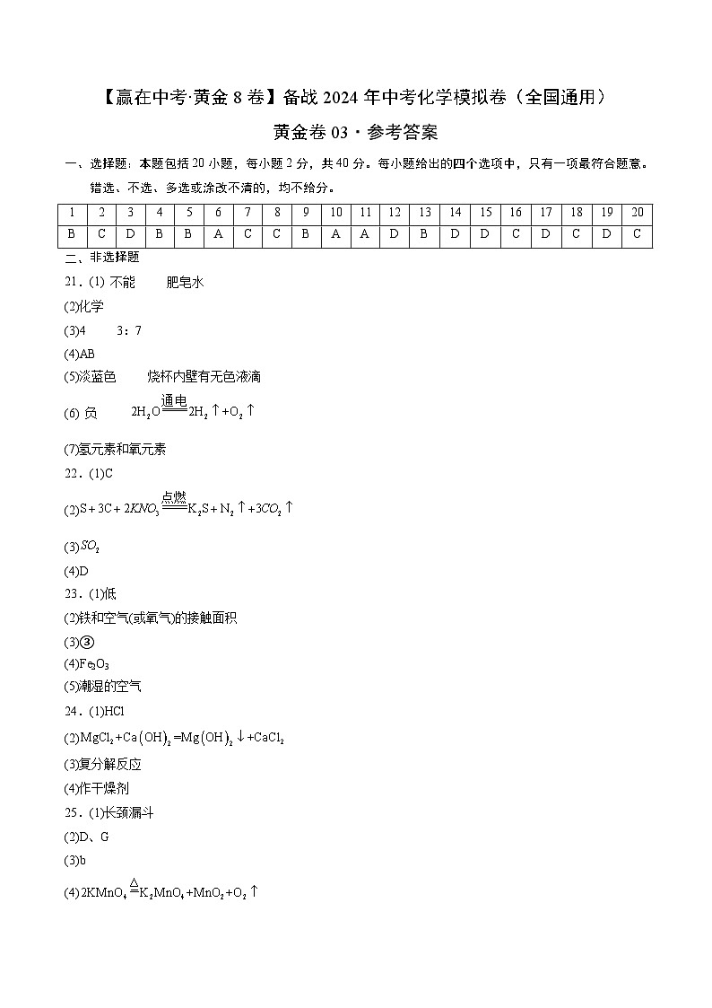 黄金卷03（全国通用）（参考答案）第1页