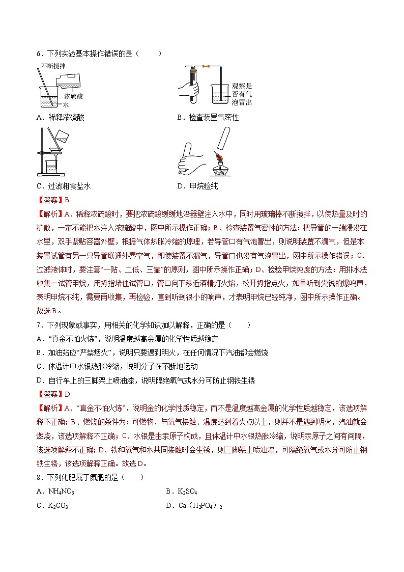 黄金卷06（全国通用）-备战中考化学模拟卷（全国通用）03