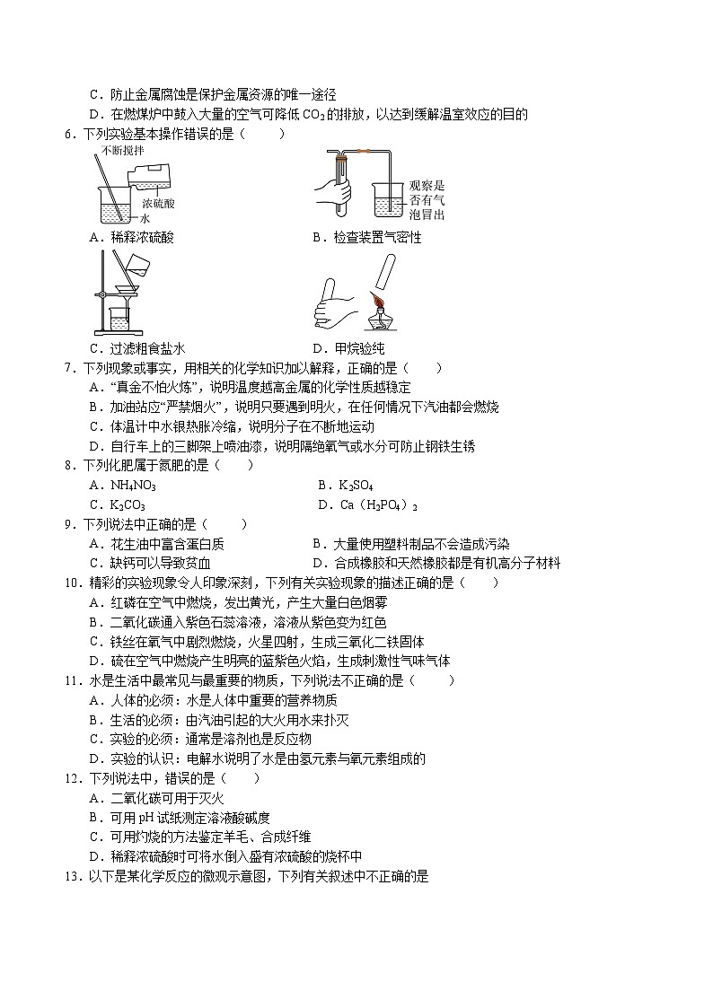 黄金卷06（全国通用）-备战中考化学模拟卷（全国通用）02