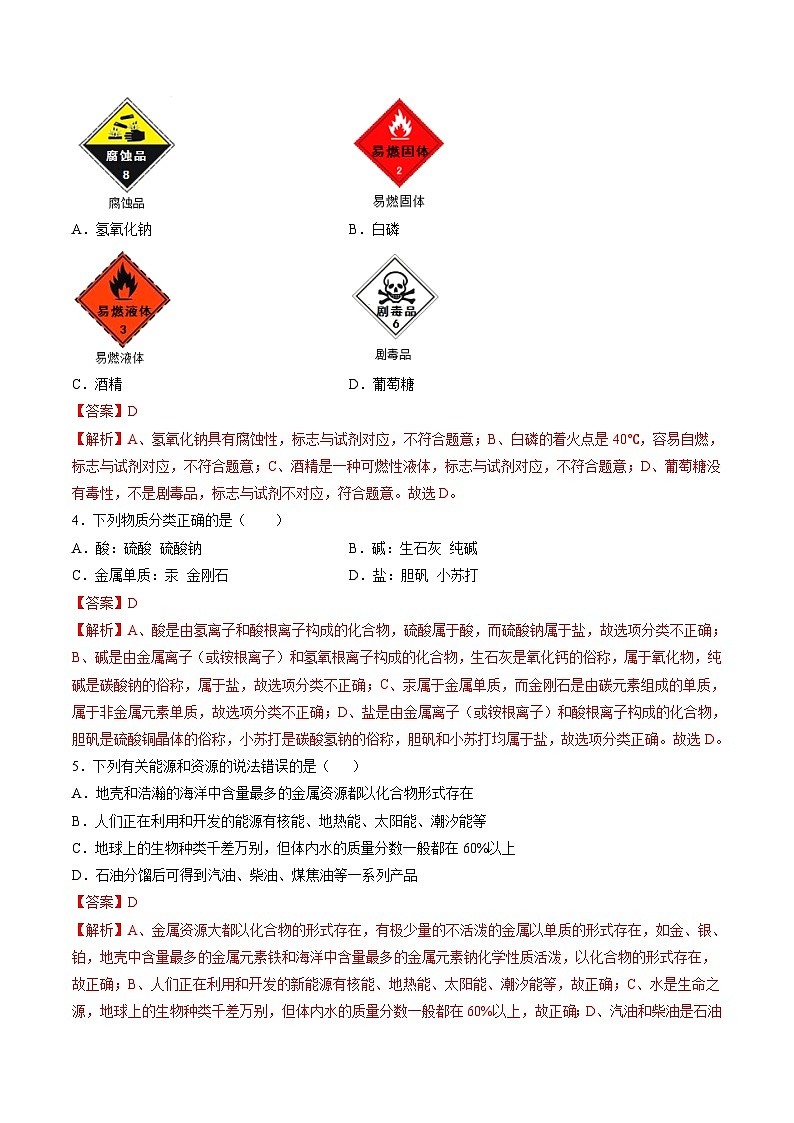 黄金卷07（全国通用）-备战中考化学模拟卷（全国通用）02