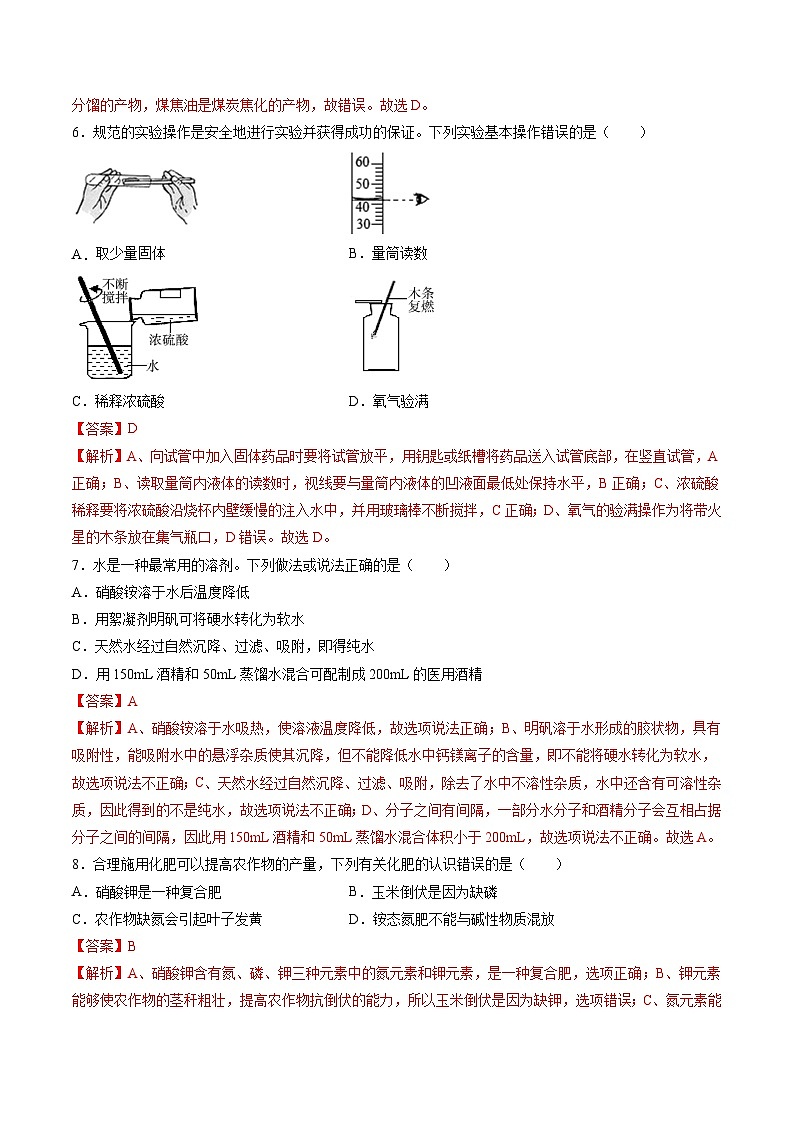 黄金卷07（全国通用）-备战中考化学模拟卷（全国通用）03