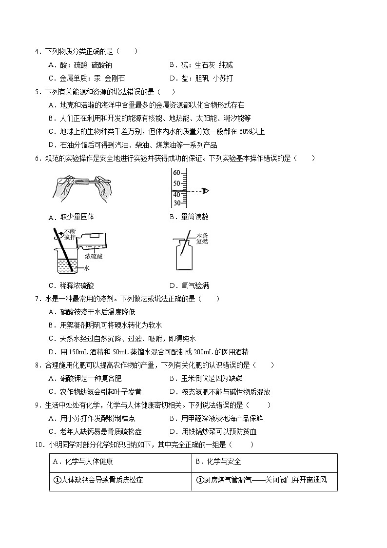 黄金卷07（全国通用）-备战中考化学模拟卷（全国通用）02