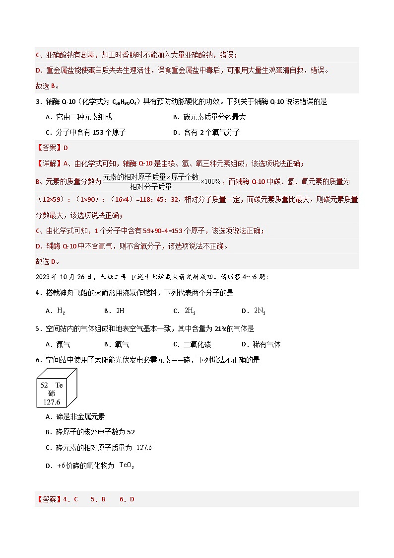 黄金卷02（广东专用）-备战中考化学模拟卷（广东专用）02