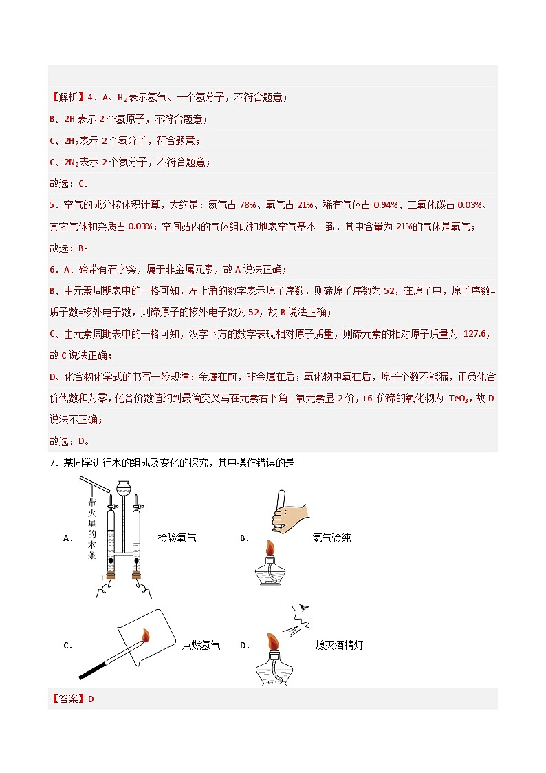 黄金卷02（广东专用）-备战中考化学模拟卷（广东专用）03