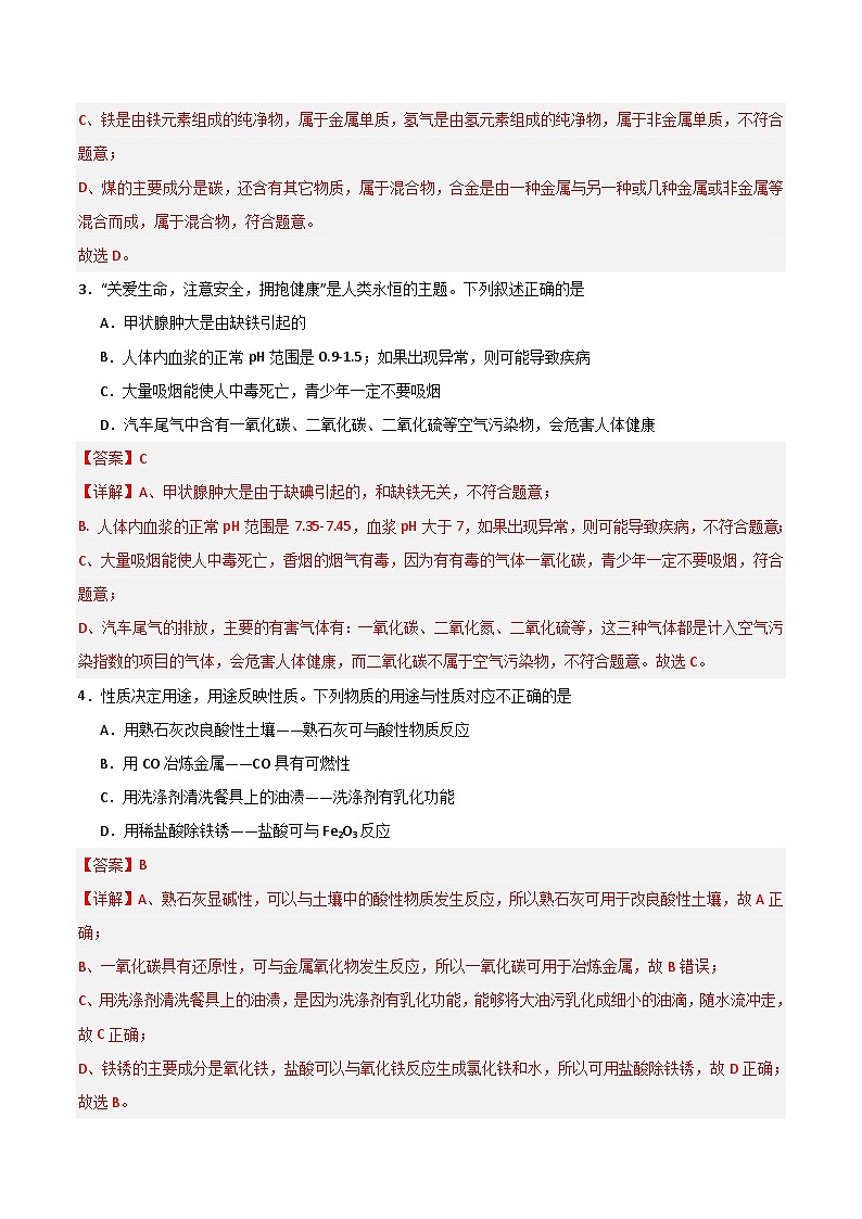 黄金卷03（广东专用）-备战中考化学模拟卷（广东专用）02