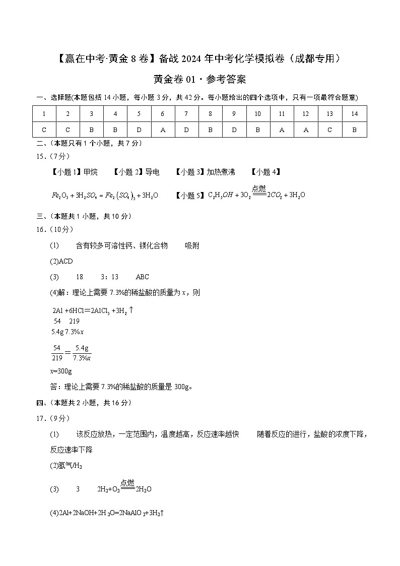 黄金卷01（成都专用）（参考答案）第1页