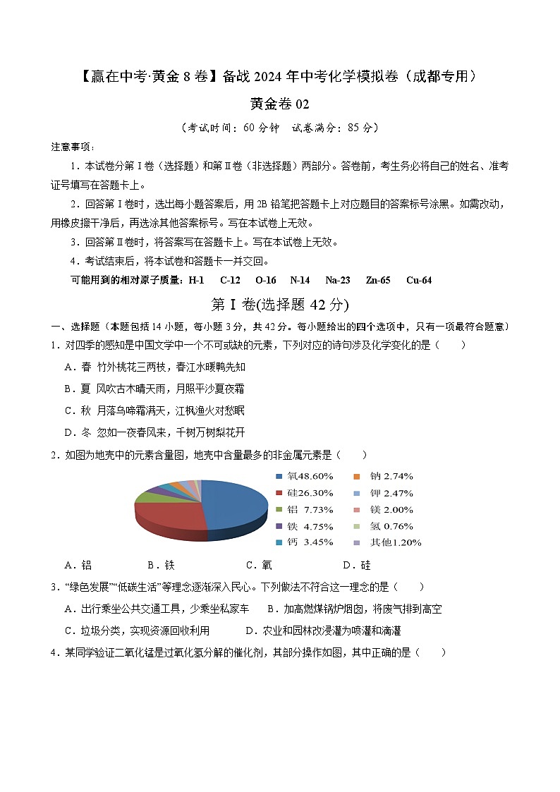 黄金卷02（成都专用）（原卷版）第1页