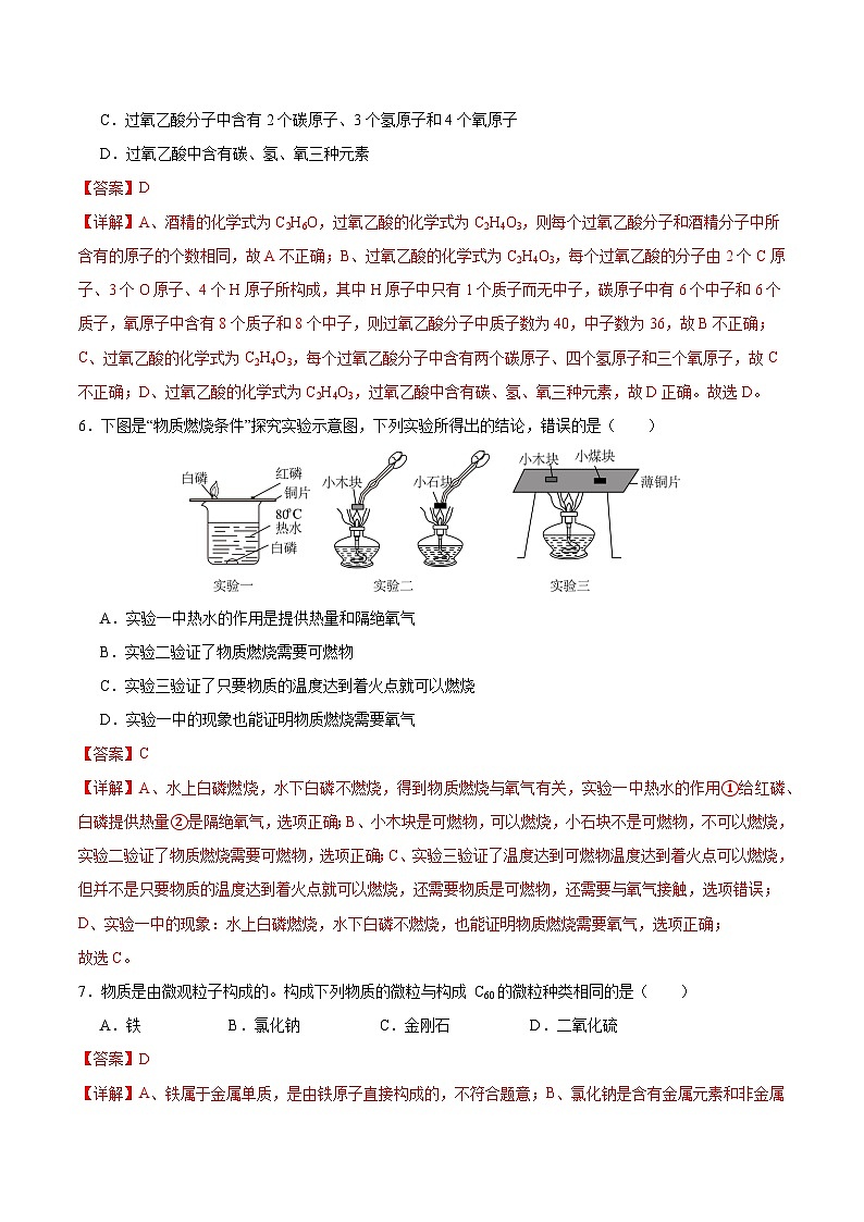 黄金卷02（成都专用）（解析版）第3页