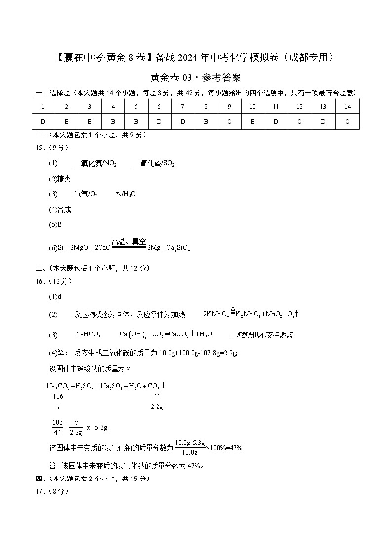 黄金卷03（成都专用）（参考答案）第1页