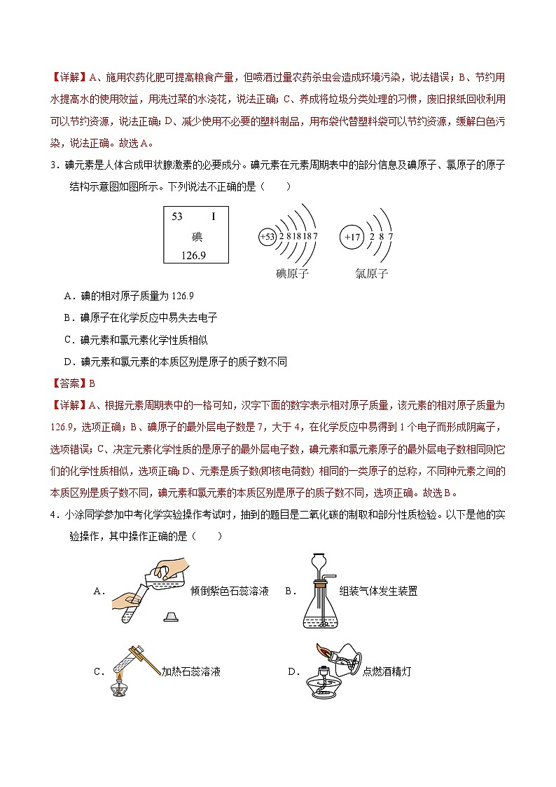 黄金卷04（成都专用）（解析版）第2页