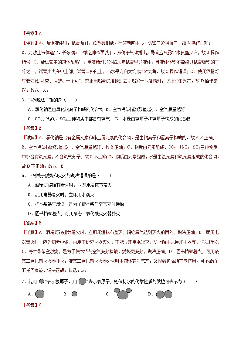 黄金卷04（成都专用）（解析版）第3页