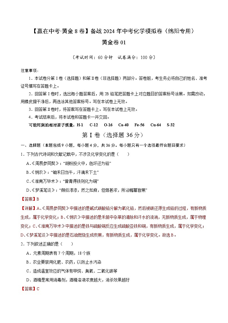 黄金卷01（绵阳专用）（解析版）第1页