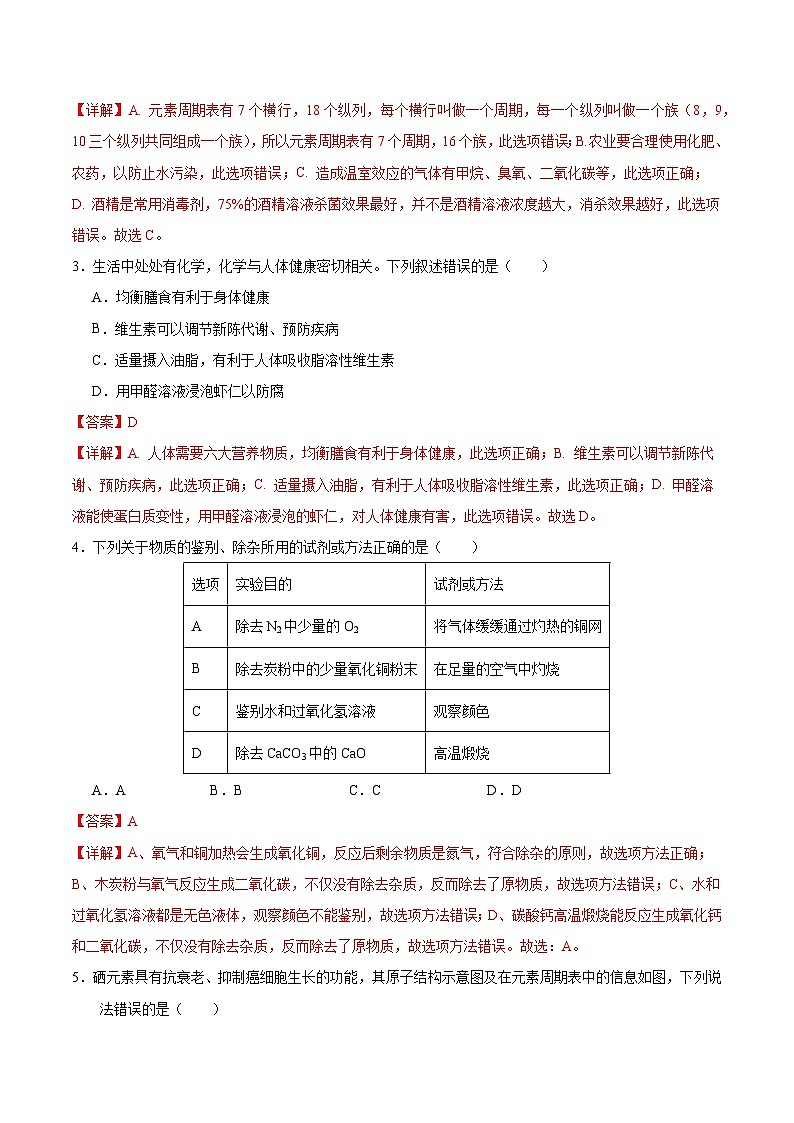 黄金卷01（绵阳专用）（解析版）第2页