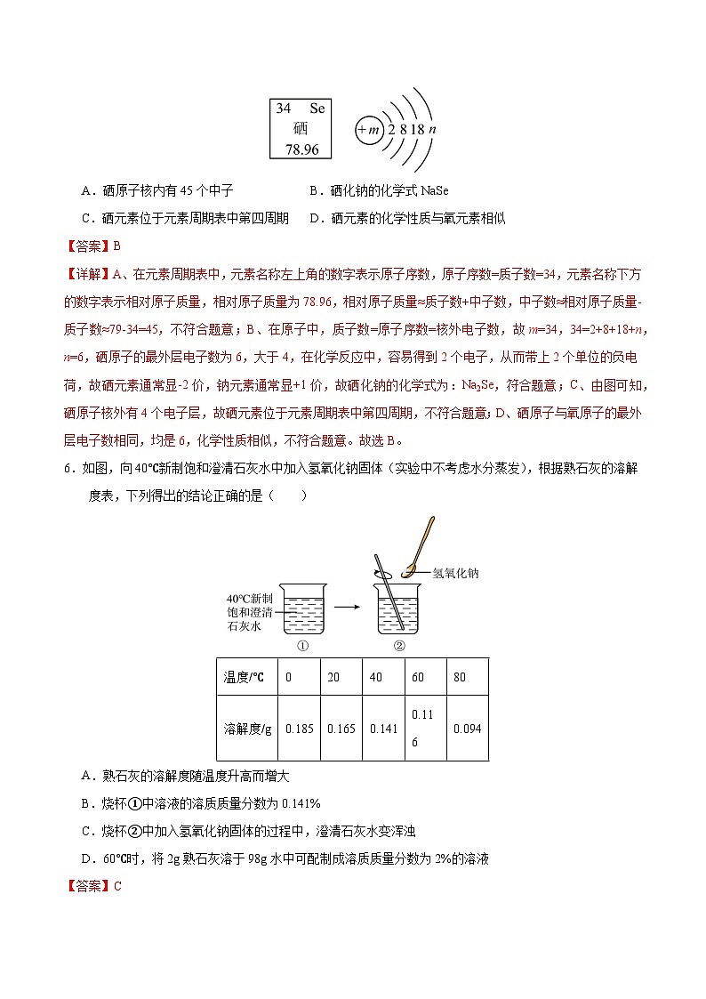 黄金卷01（绵阳专用）（解析版）第3页