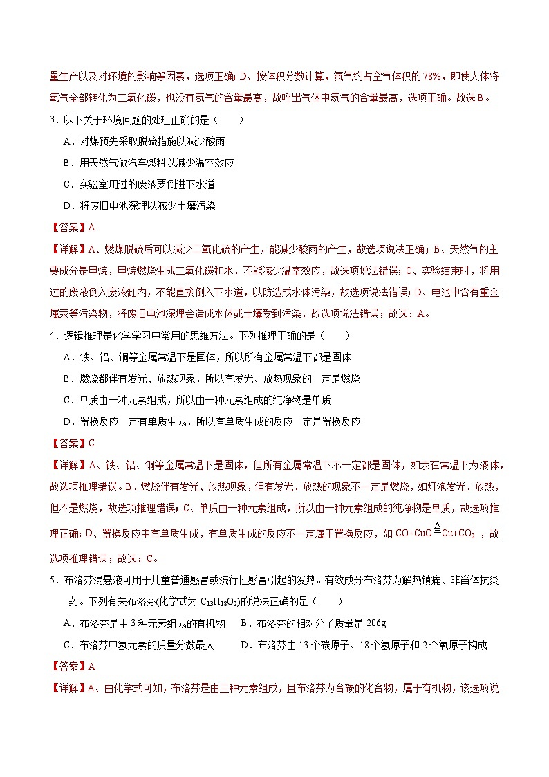 黄金卷02（绵阳专用）-备战中考化学模拟卷（四川专用）02