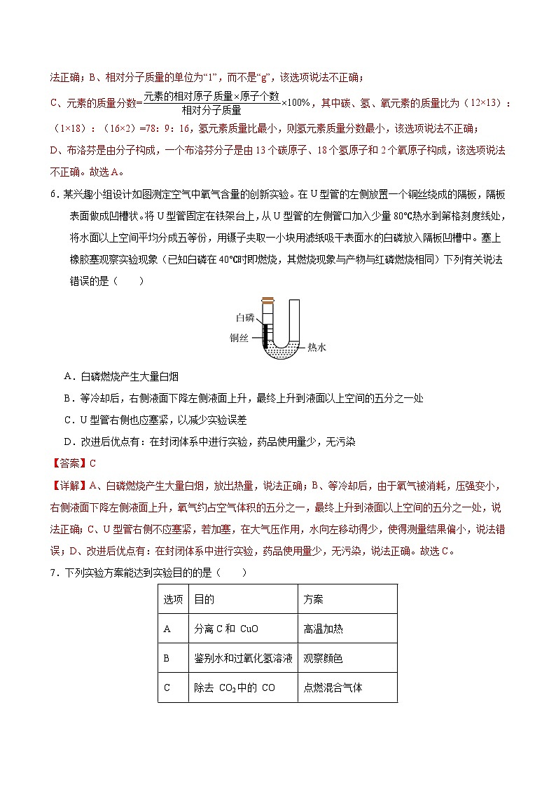 黄金卷02（绵阳专用）-备战中考化学模拟卷（四川专用）03