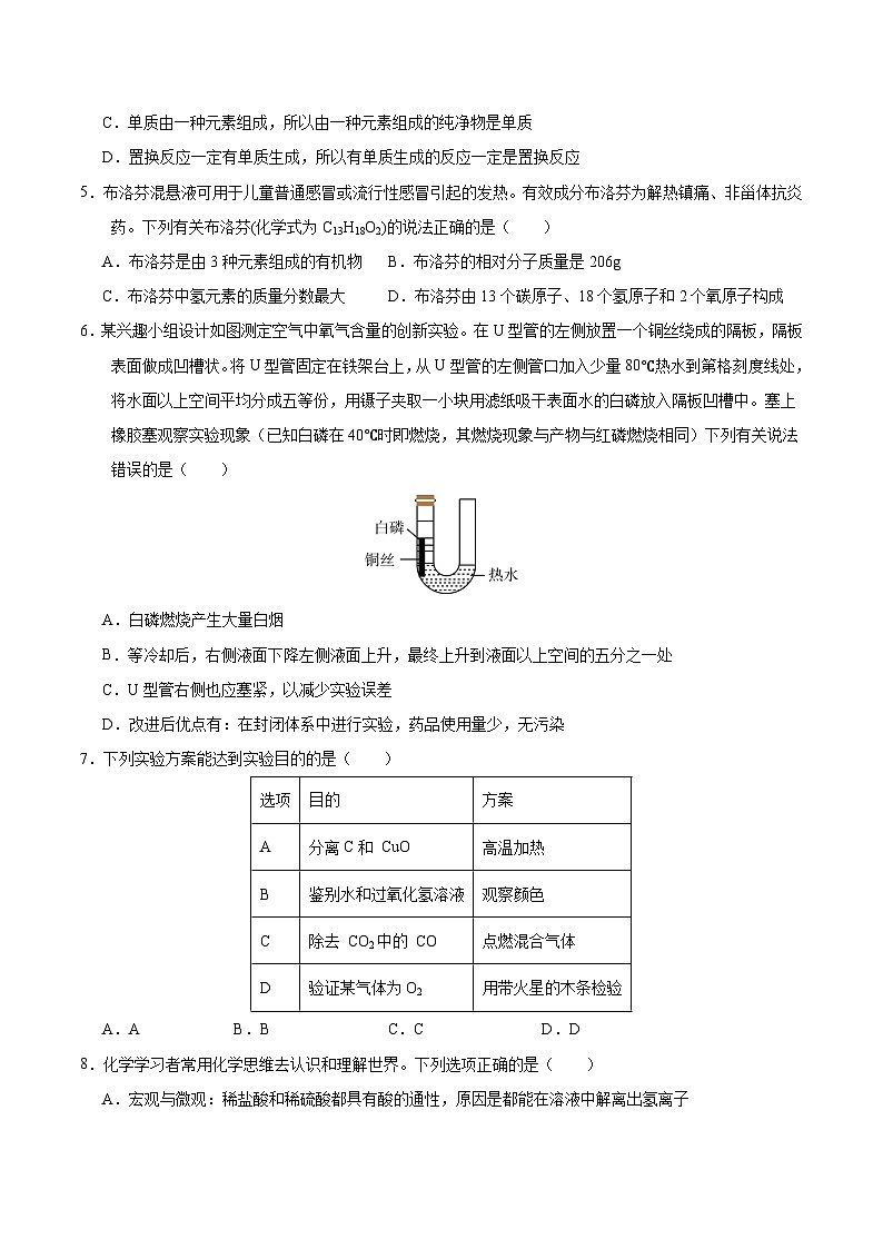 黄金卷02（绵阳专用）-备战中考化学模拟卷（四川专用）02