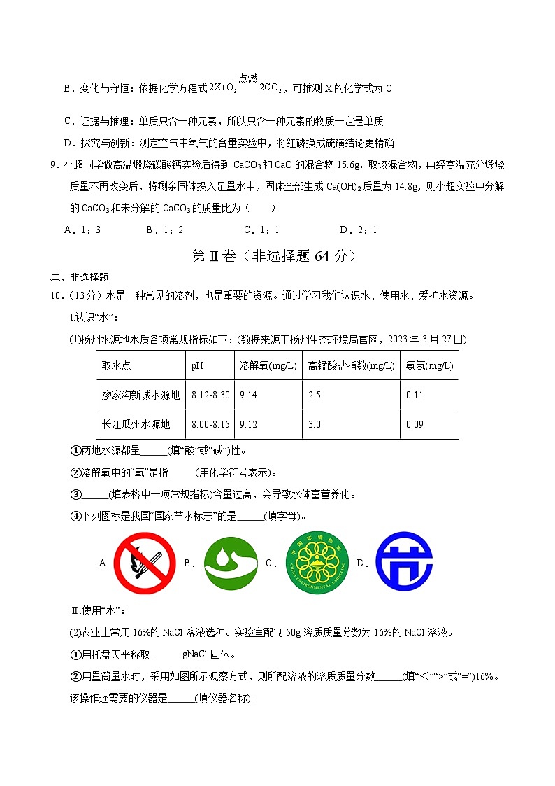 黄金卷02（绵阳专用）-备战中考化学模拟卷（四川专用）03