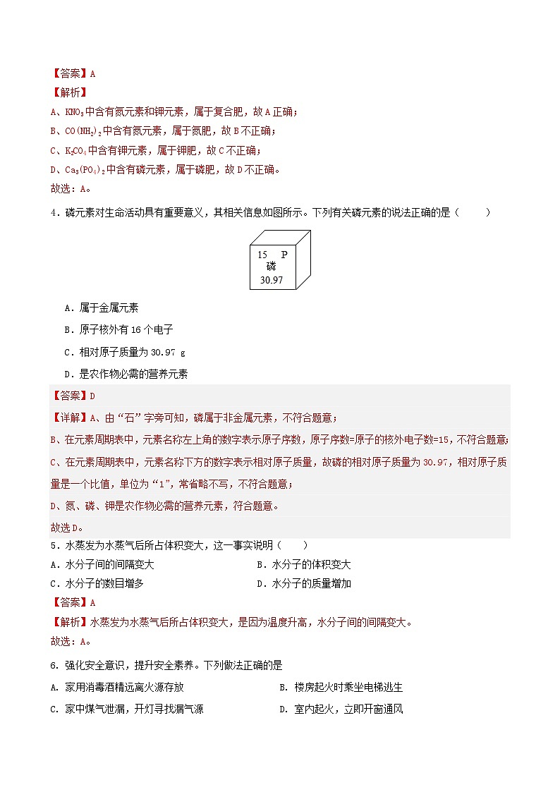 黄金卷02（辽宁专用）-备战中考化学模拟卷02