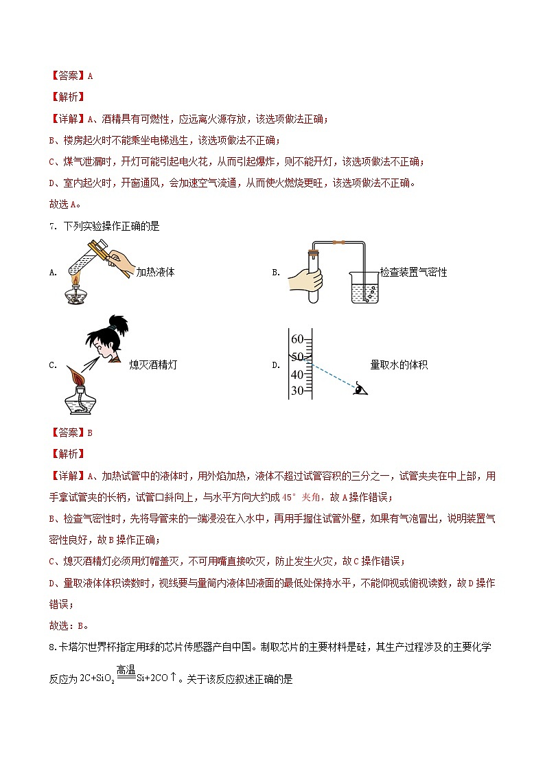 黄金卷02（辽宁专用）-备战中考化学模拟卷03