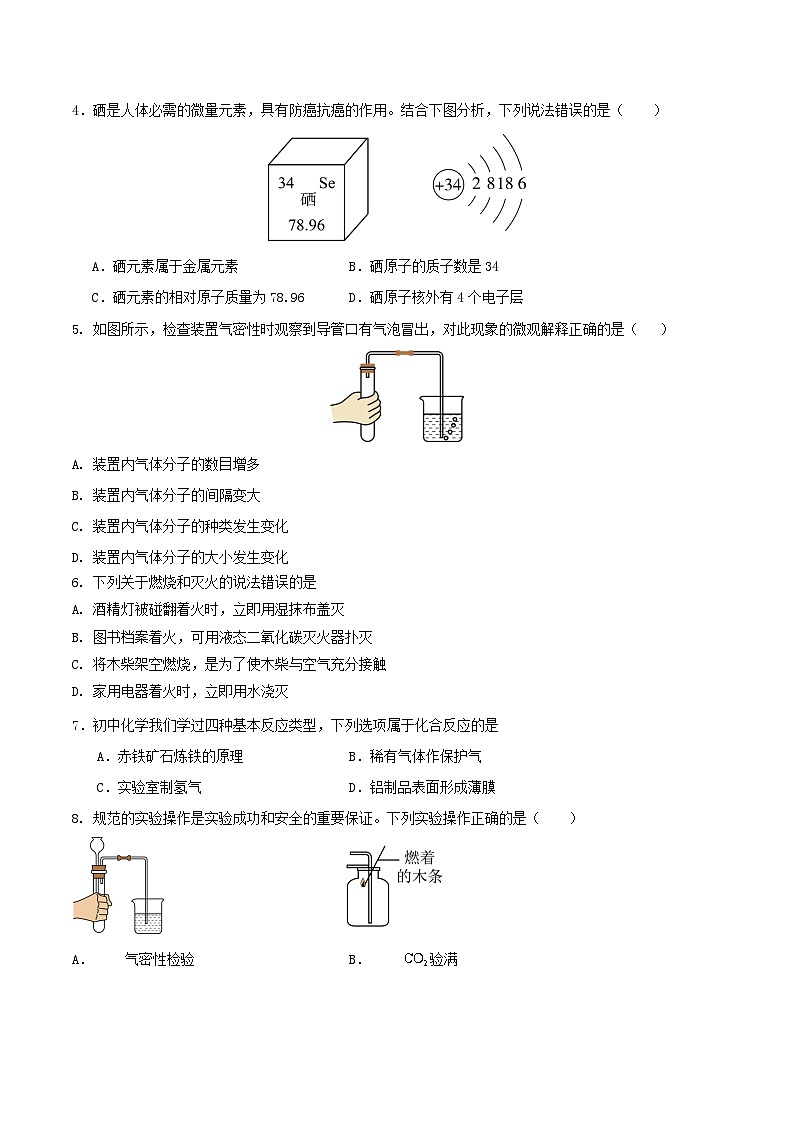 黄金卷03（辽宁专用）-备战中考化学模拟卷02
