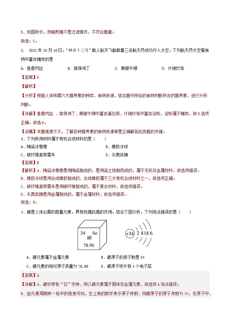 黄金卷03（辽宁专用）-备战中考化学模拟卷02