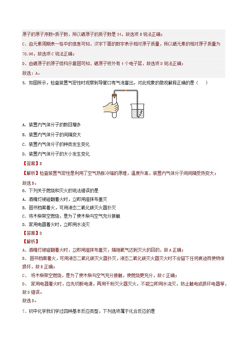 黄金卷03（辽宁专用）-备战中考化学模拟卷03