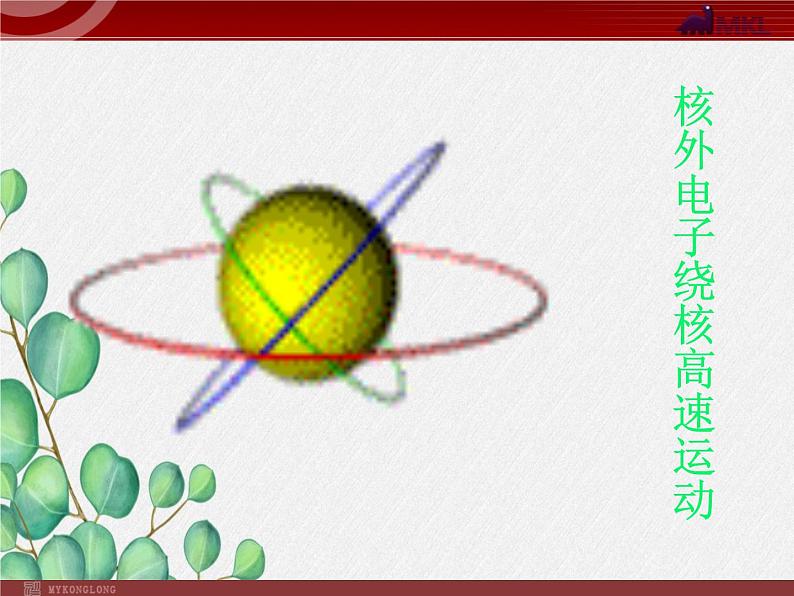 《离子--ppt》课件-2022年人教版省一等奖PPT06