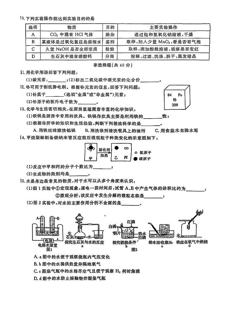 吉林省第二实验学校2023-2024学年下学期九年级第二次月考化学试题第2页