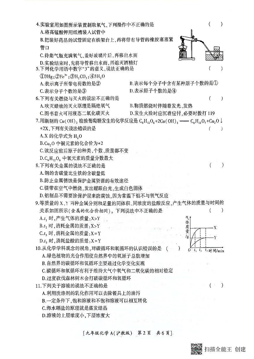 陕西省韩城市2023-2024年度第一学期九年级化学期末考试试题(图片版）第2页