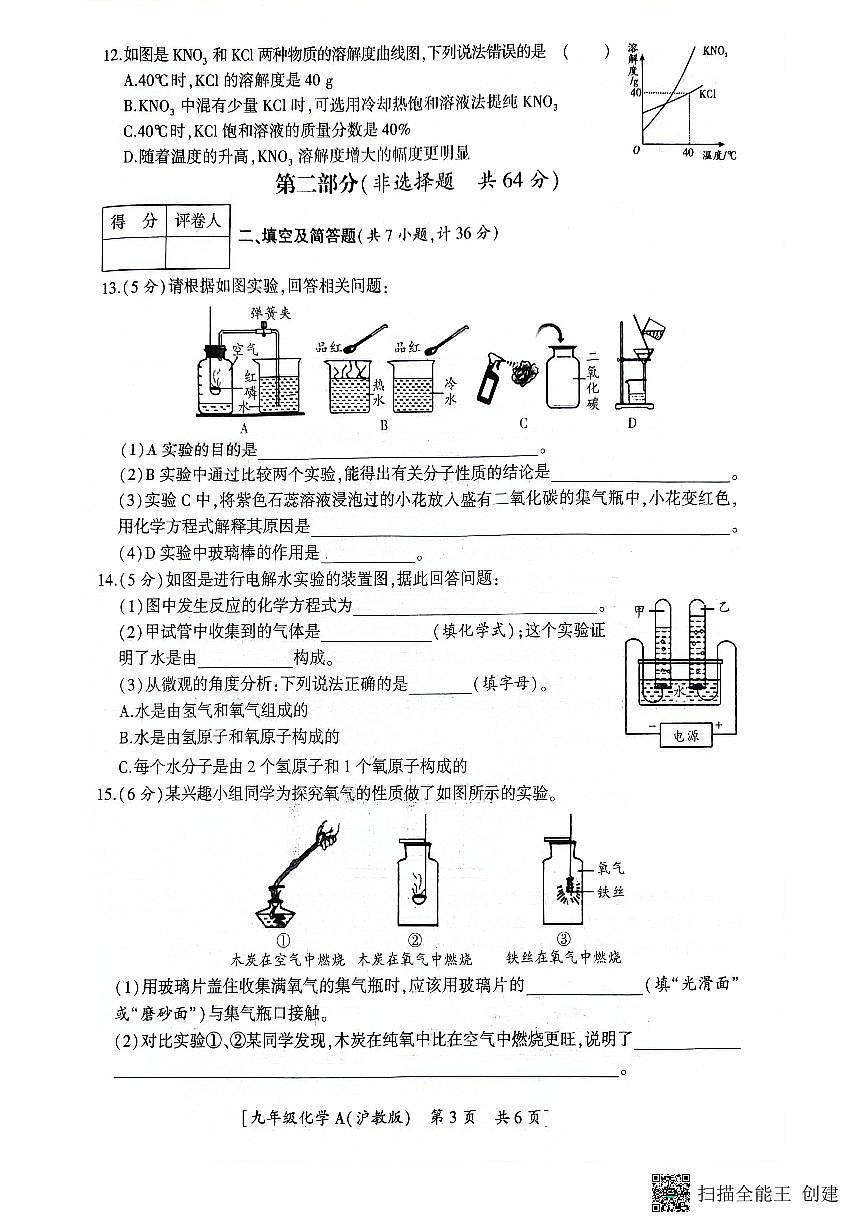 陕西省韩城市2023-2024年度第一学期九年级化学期末考试试题(图片版）第3页