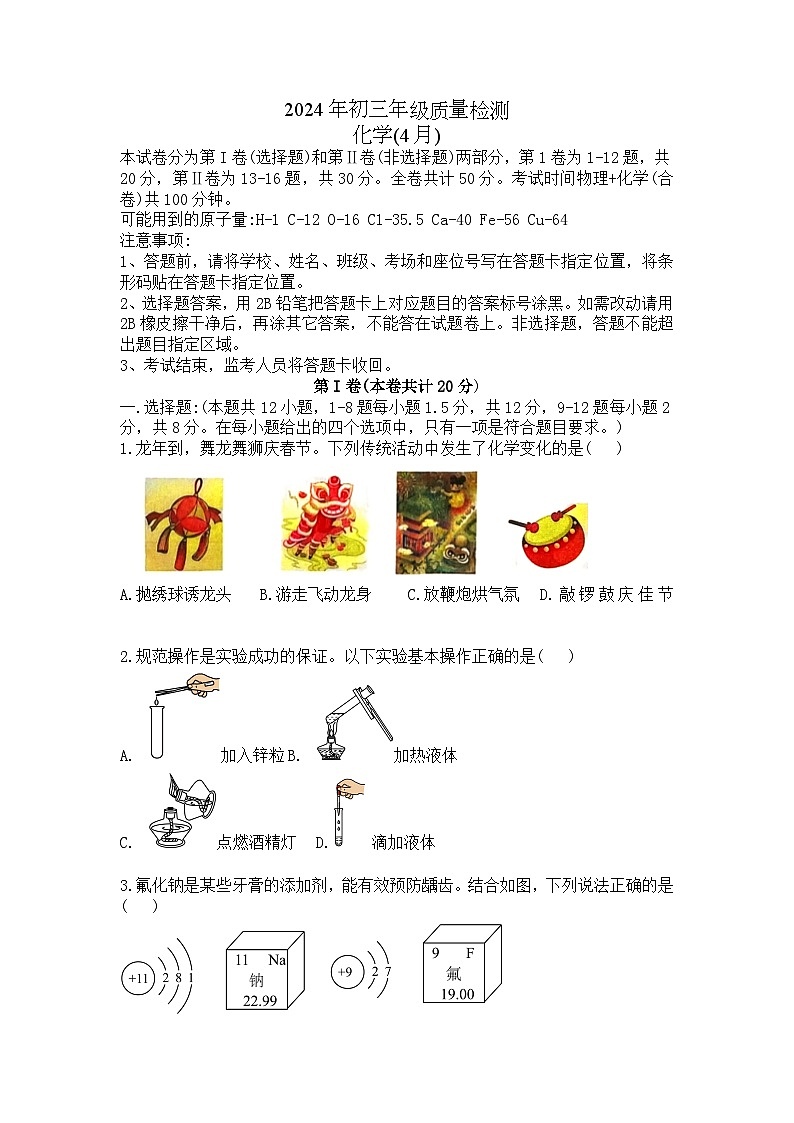 2024年初三年级质量检测化学第1页