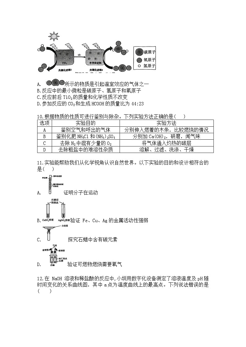 2024年初三年级质量检测化学第3页