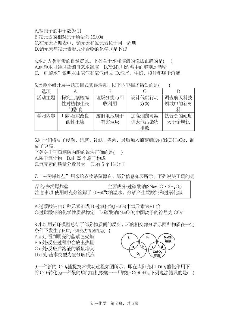 2024年初三年级质量检测化学第2页