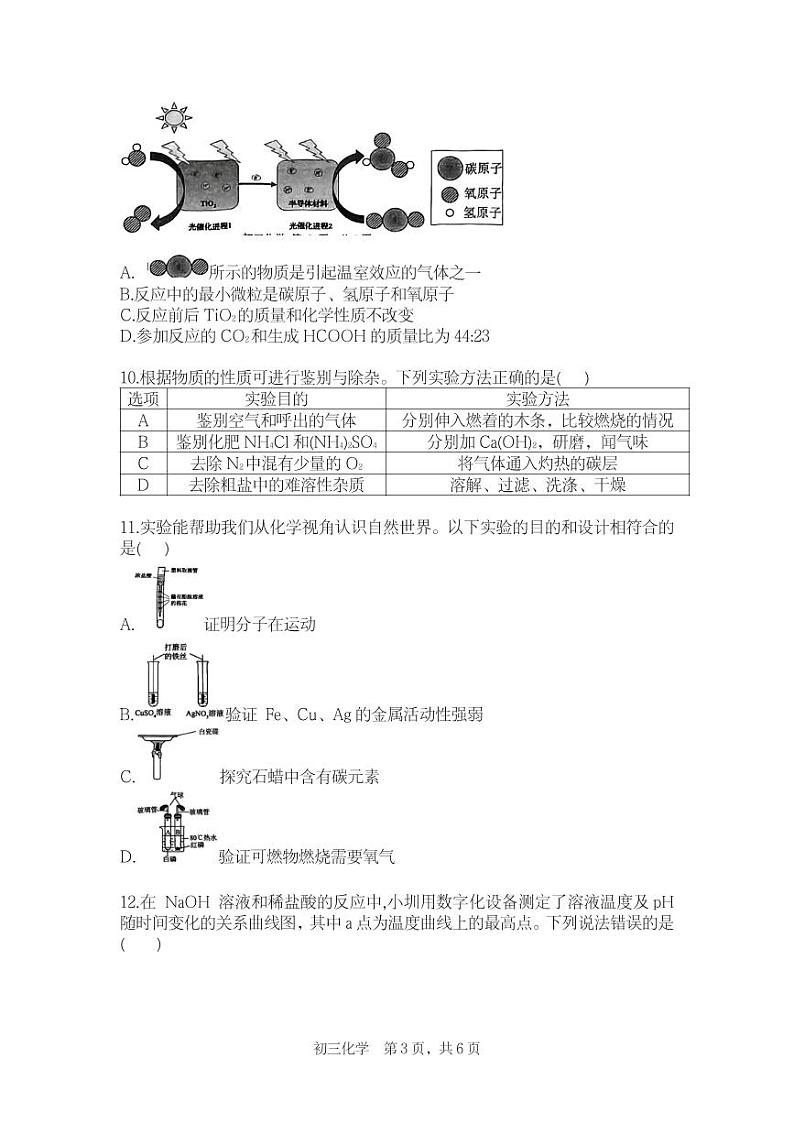 2024年初三年级质量检测化学第3页