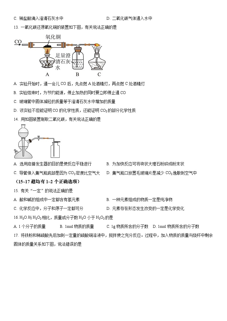 2024年上海市闵行区中考二模考试化学试卷含详解第2页