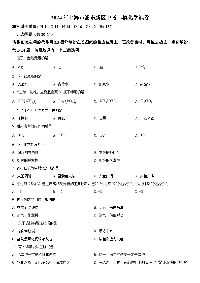 2024年上海市浦东新区中考二模化学试卷含详解01