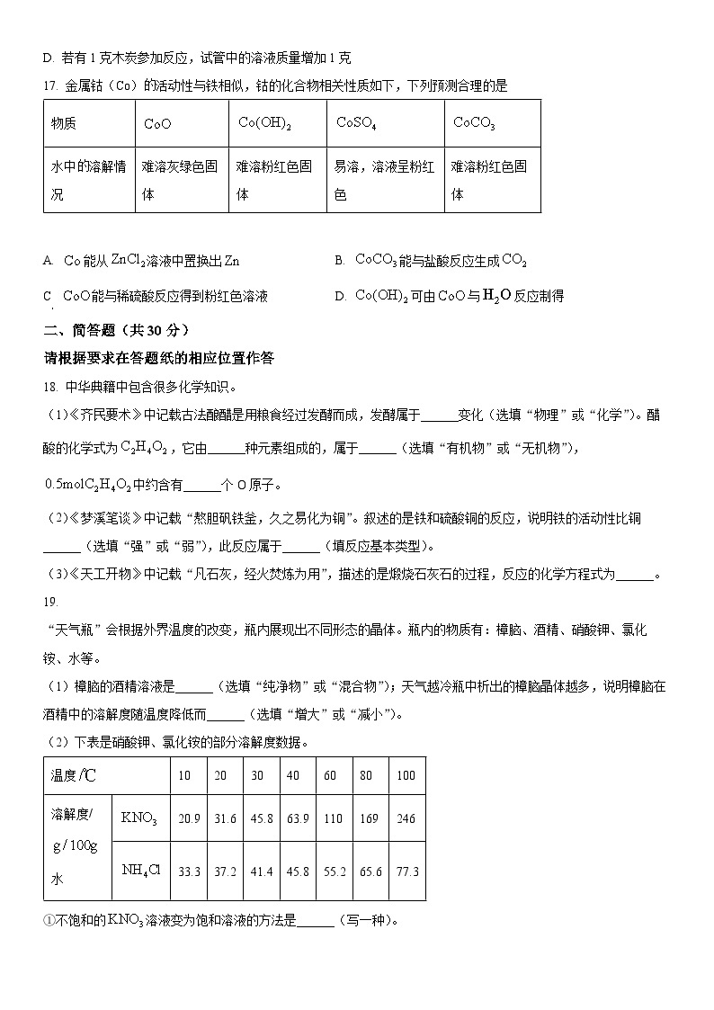 2024年上海市浦东新区中考二模化学试卷含详解03
