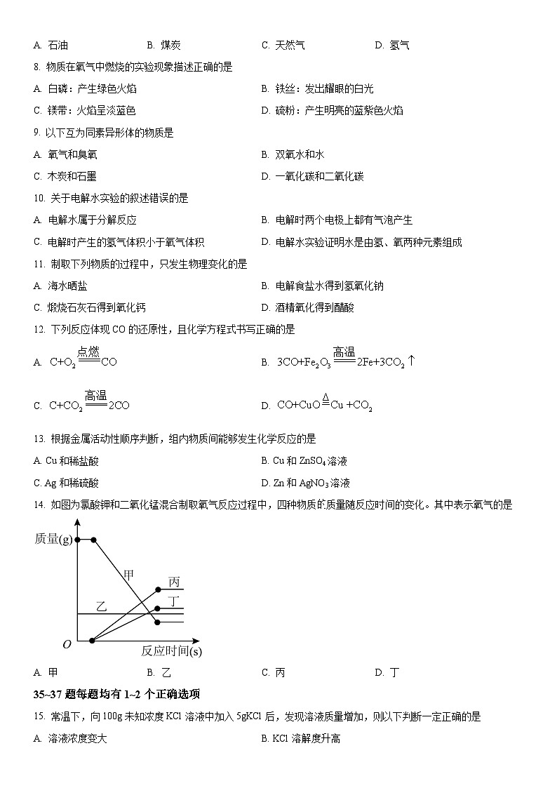2024年上海市普陀区中考二模考试化学试卷含详解02