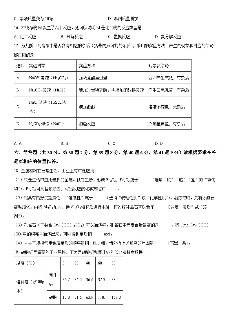 2024年上海市普陀区中考二模考试化学试卷含详解03