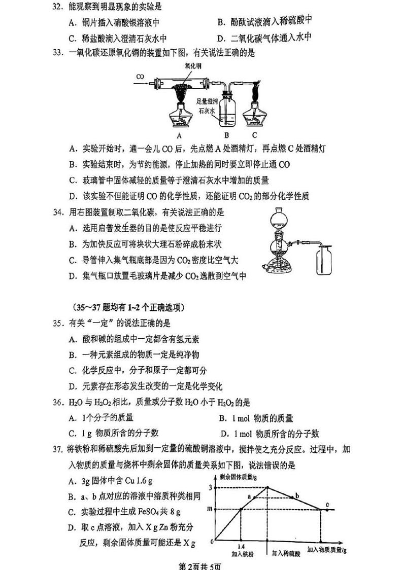 2024上海市闵行区初三二模化学试卷附答案02