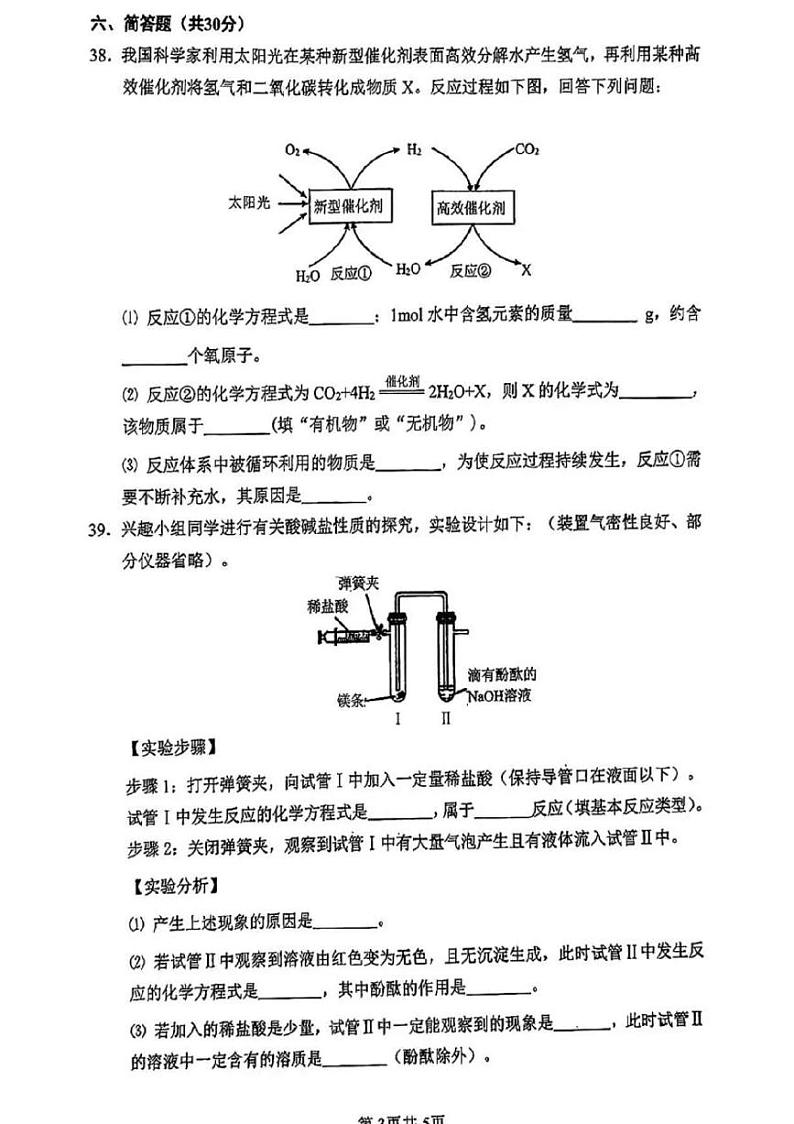2024上海市闵行区初三二模化学试卷附答案03